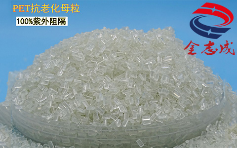 自产自销 pet抗紫外线母粒 耐高温耐高压 耐酸碱性 防老化抗uv母粒(图4) 自产自销 pet抗紫外线母粒 耐高温耐高压 耐酸碱性 防老化抗uv母粒(图4)