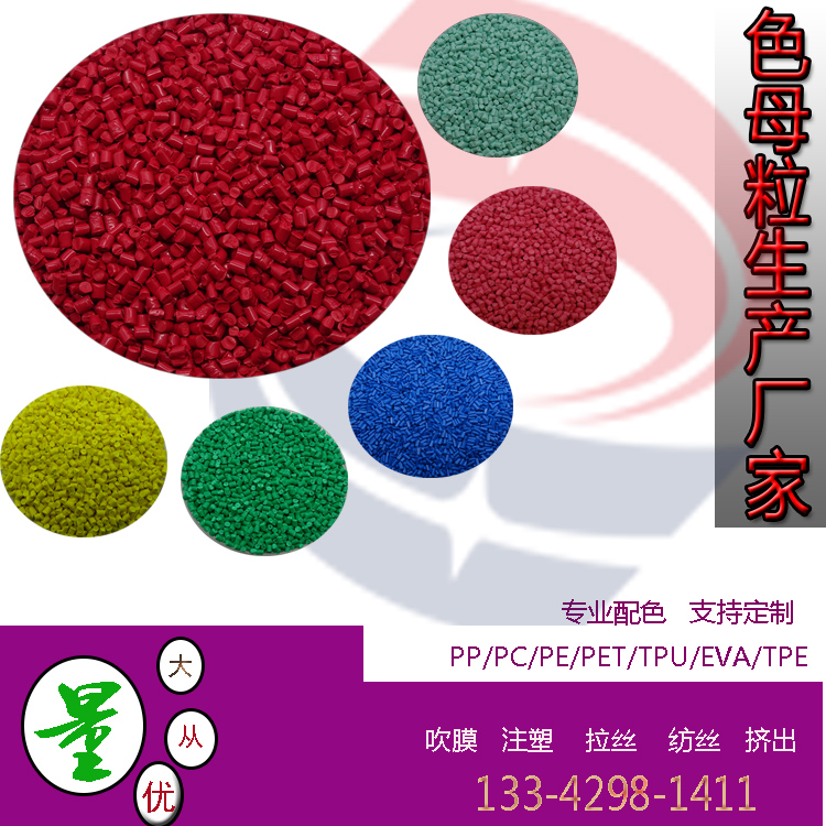 业生产塑料色母颗粒彩色 颜色色母 pp pe abs母粒 环保彩色母(图2) 业生产塑料色母颗粒彩色 颜色色母 pp pe abs母粒 环保彩色母(图2)