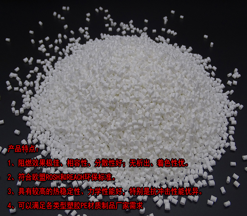 厂家直销PE流延膜 聚乙烯淋膜阻燃母粒 PE吹塑环保阻燃母粒(图8) 厂家直销PE流延膜 聚乙烯淋膜阻燃母粒 PE吹塑环保阻燃母粒(图8)